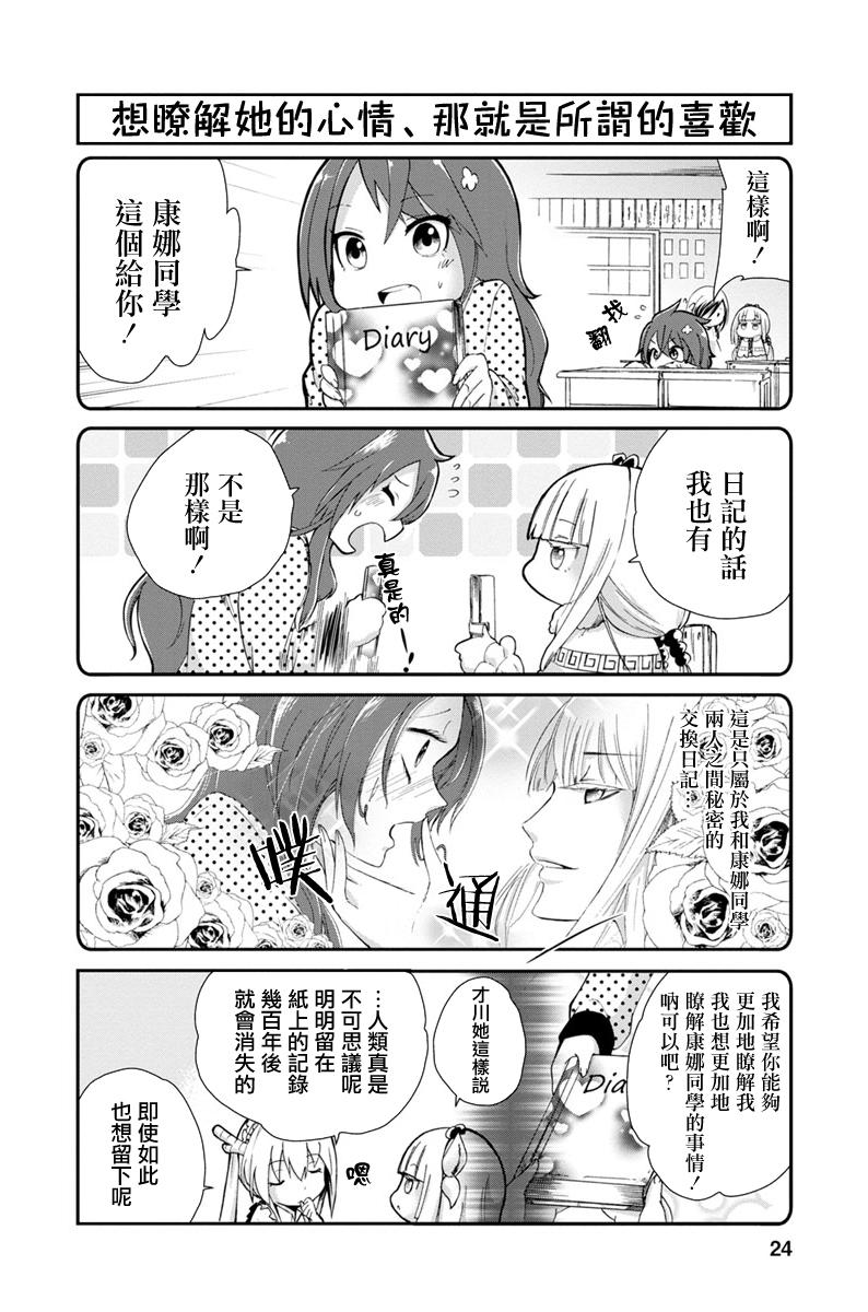 《小林家的妹抖龙 康娜篇》第4话 第4页