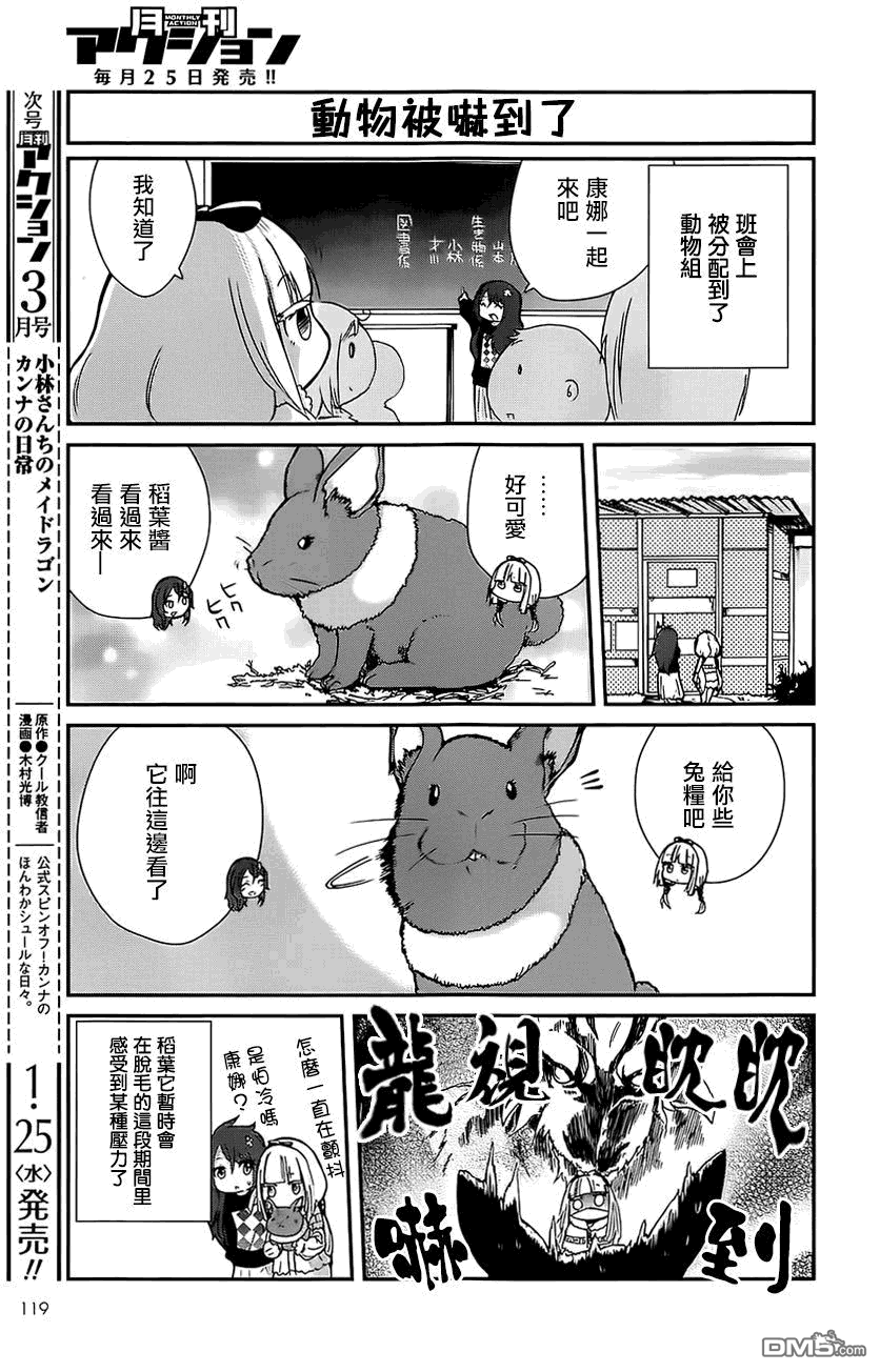 《小林家的妹抖龙 康娜篇》第1话 第5页
