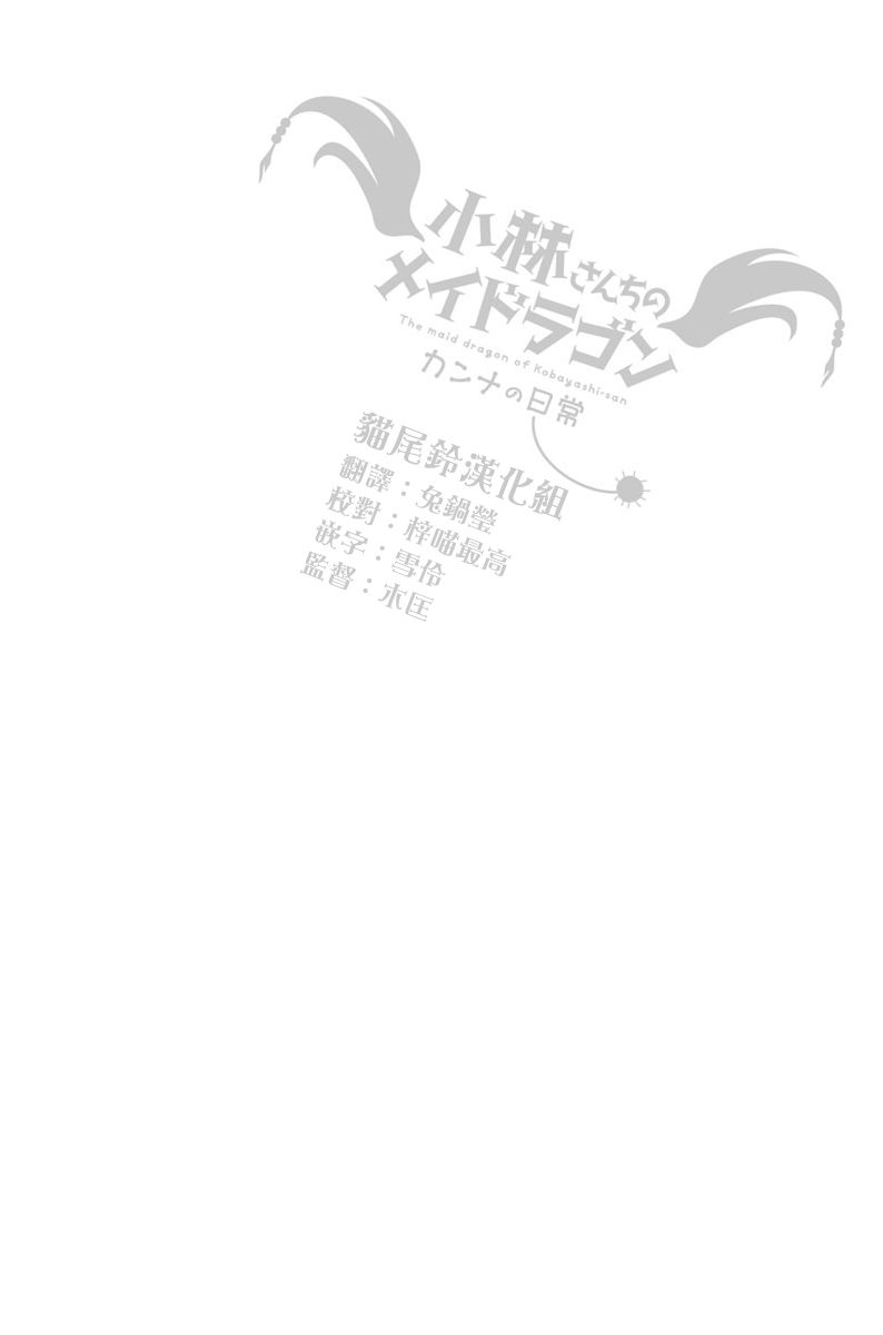 《小林家的妹抖龙 康娜篇》第8话 第13页