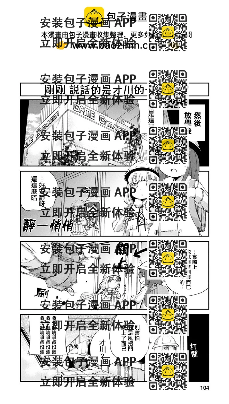 《小林家的妹抖龙 康娜篇》第8话 第2页
