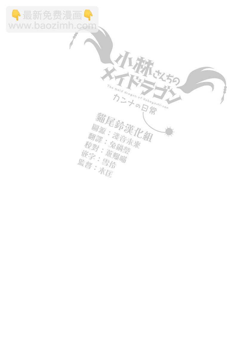 《小林家的妹抖龙 康娜篇》第6话 第14页