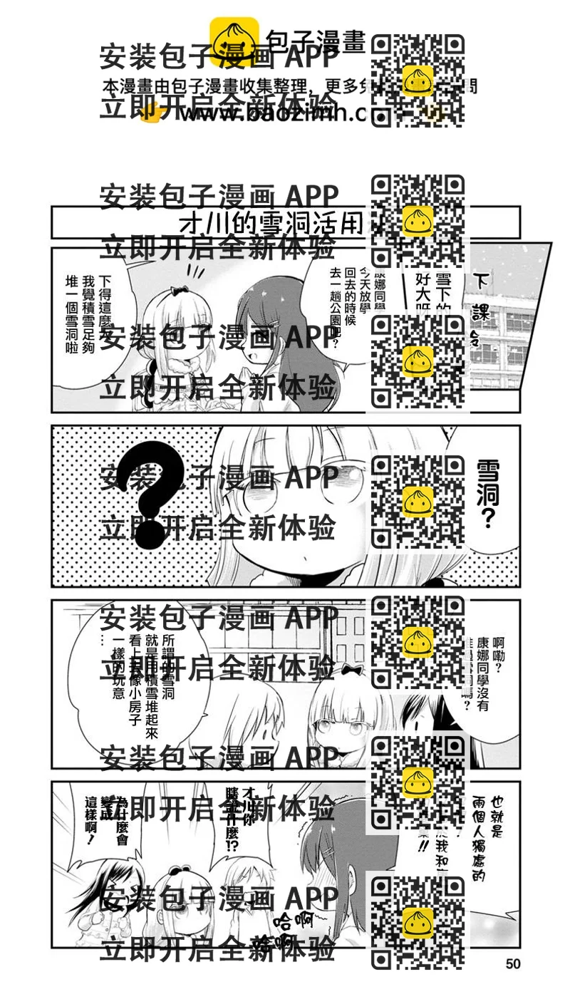 《小林家的妹抖龙 康娜篇》第6话 第2页