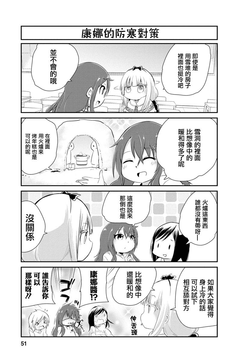 《小林家的妹抖龙 康娜篇》第6话 第3页