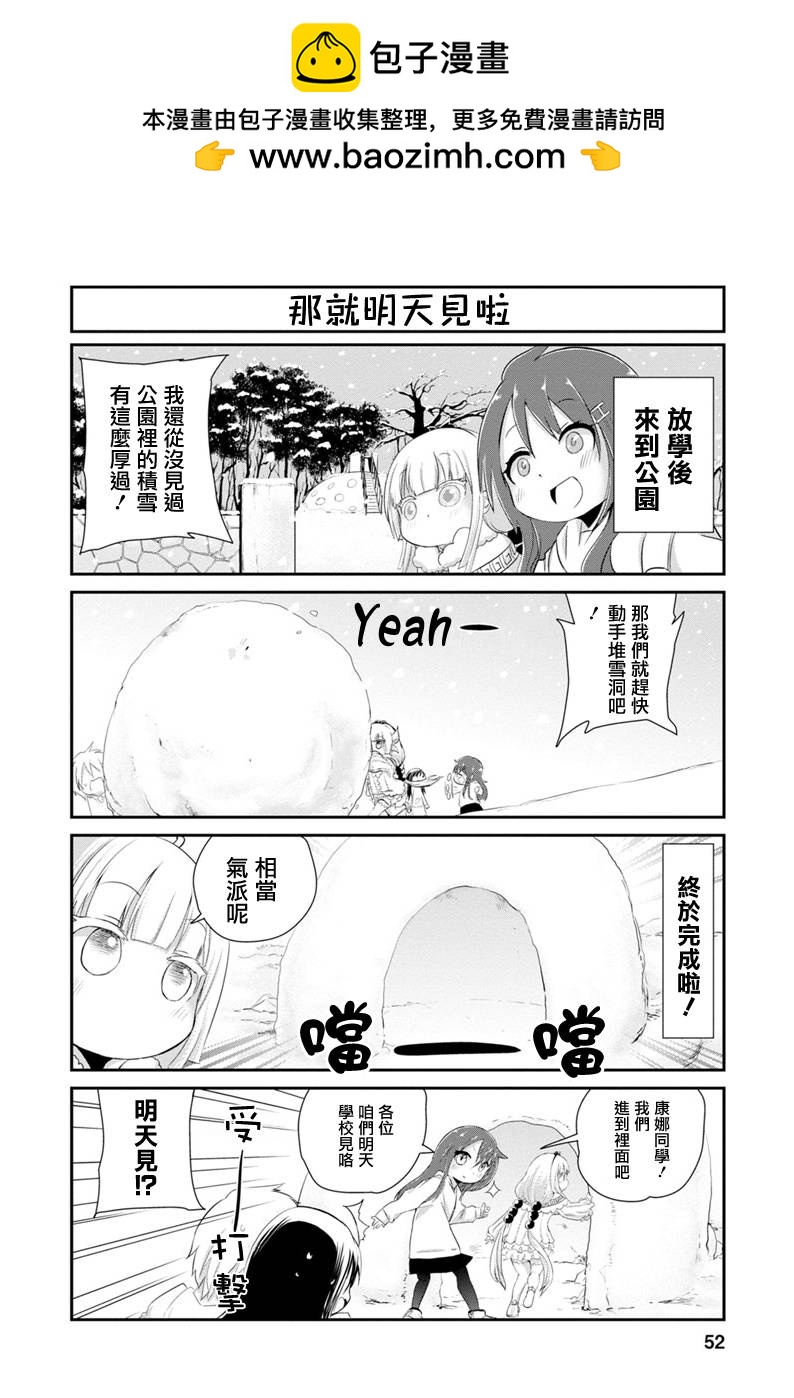 《小林家的妹抖龙 康娜篇》第6话 第4页