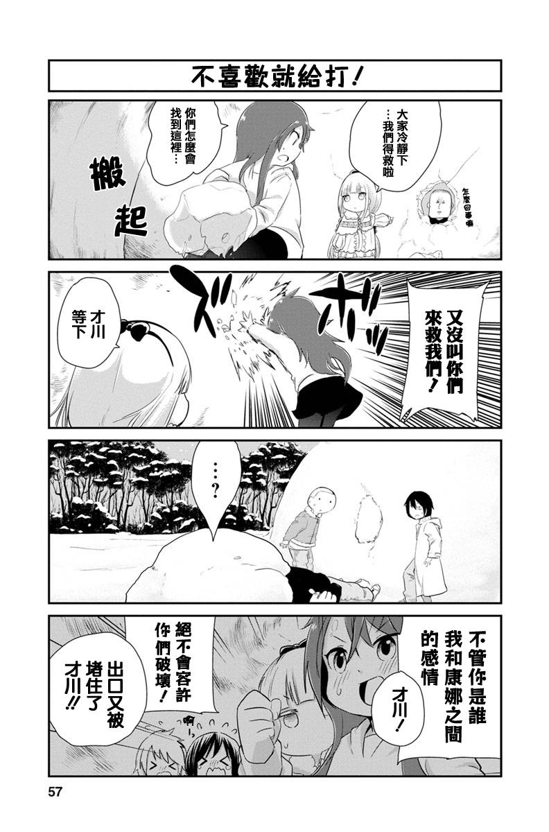《小林家的妹抖龙 康娜篇》第6话 第9页
