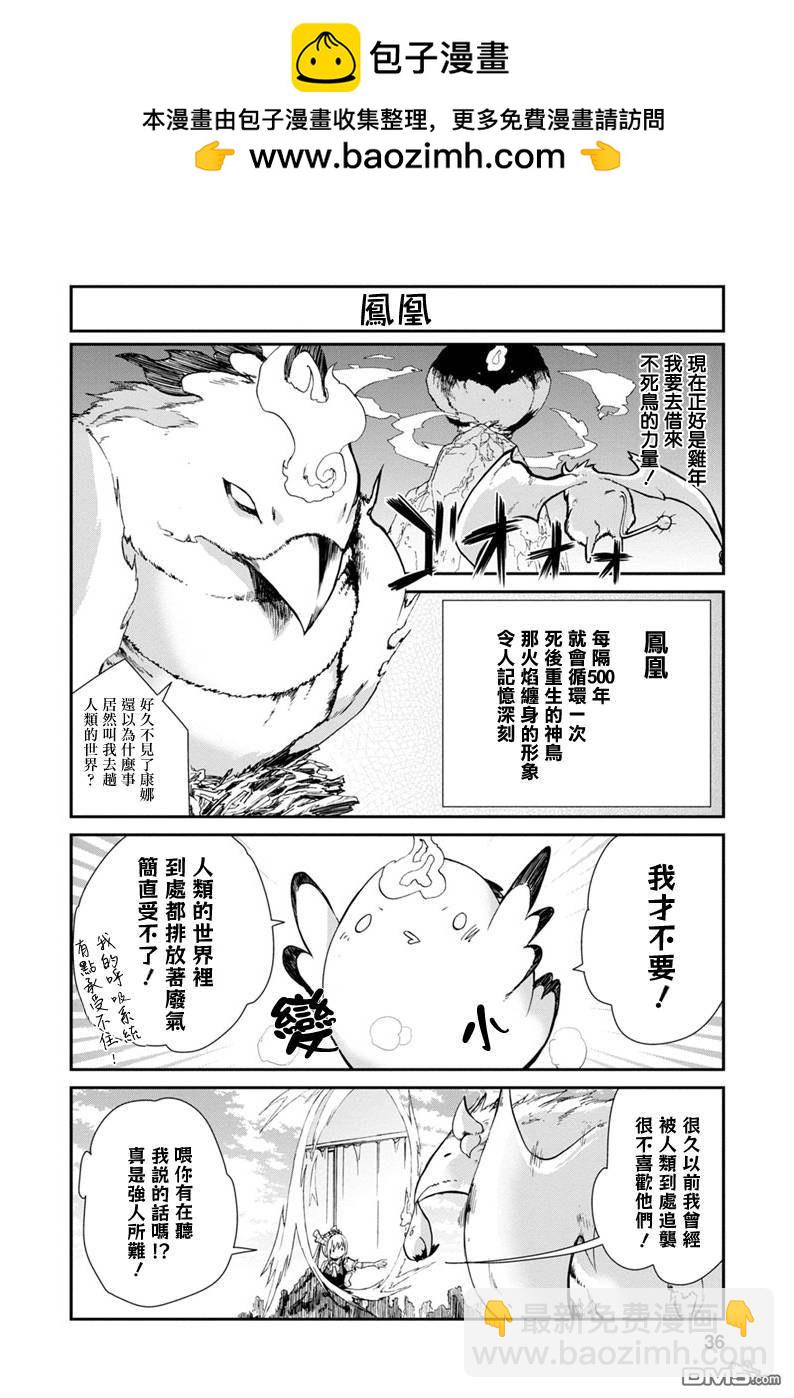 《小林家的妹抖龙 康娜篇》第5话 第2页