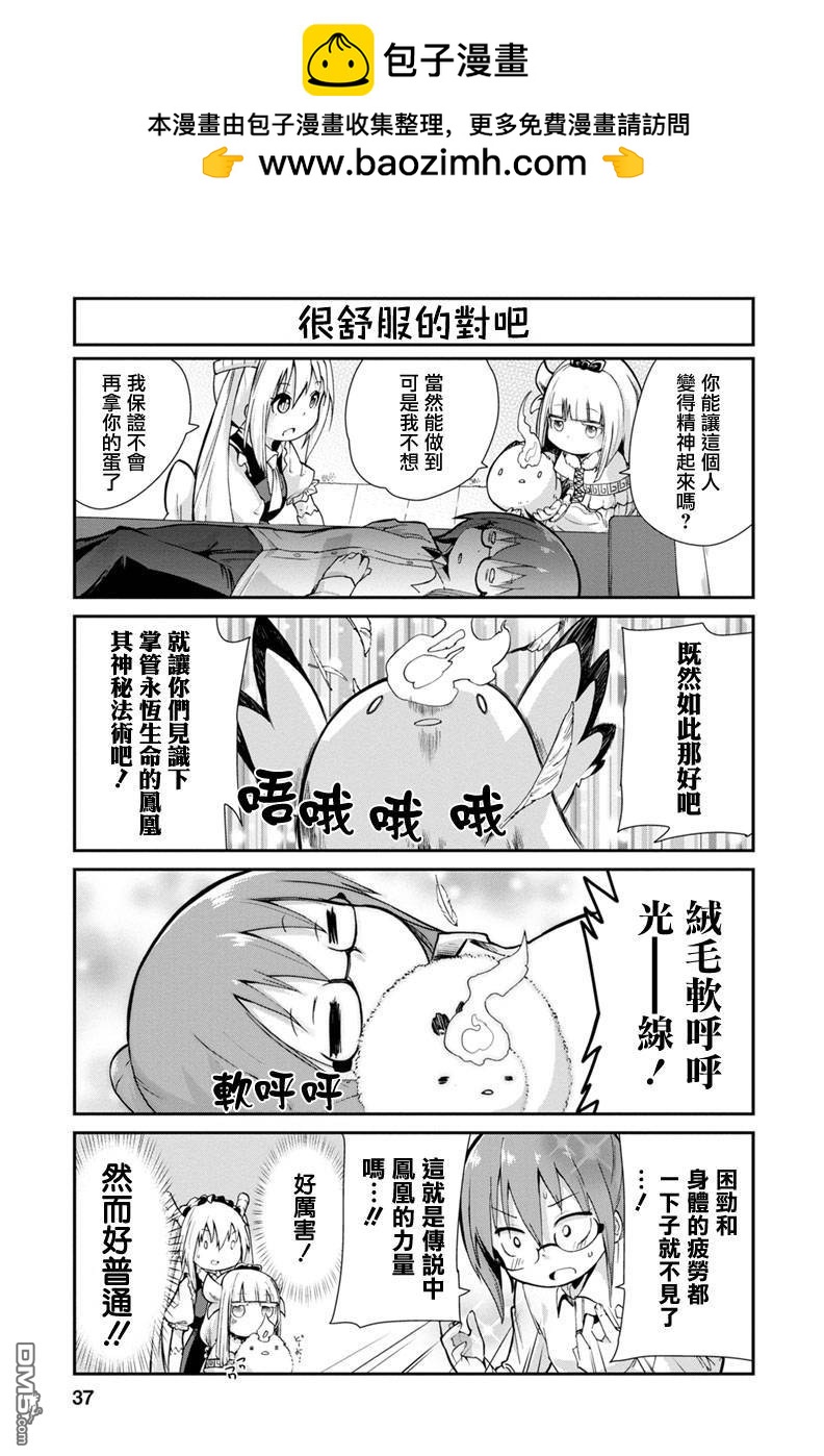 《小林家的妹抖龙 康娜篇》第5话 第3页