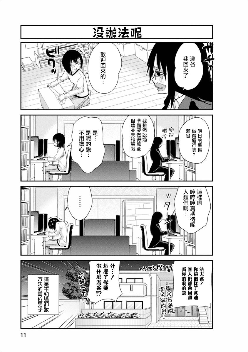《小林家的妹抖龙 康娜篇》第11话 第10页