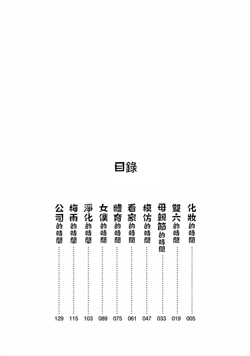 《小林家的妹抖龙 康娜篇》第11话 第3页