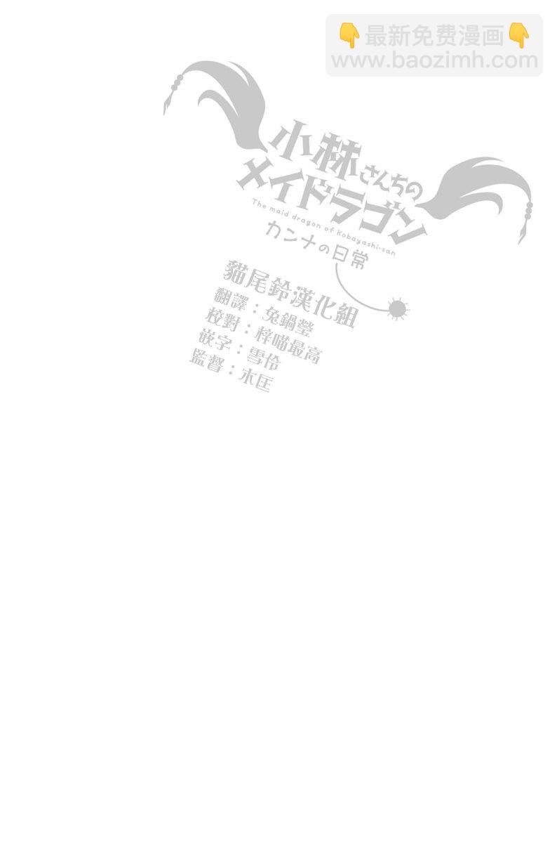 《小林家的妹抖龙 康娜篇》第9话 第14页