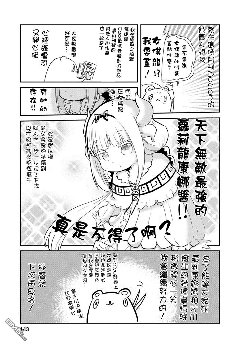 《小林家的妹抖龙 康娜篇》第10话 第15页