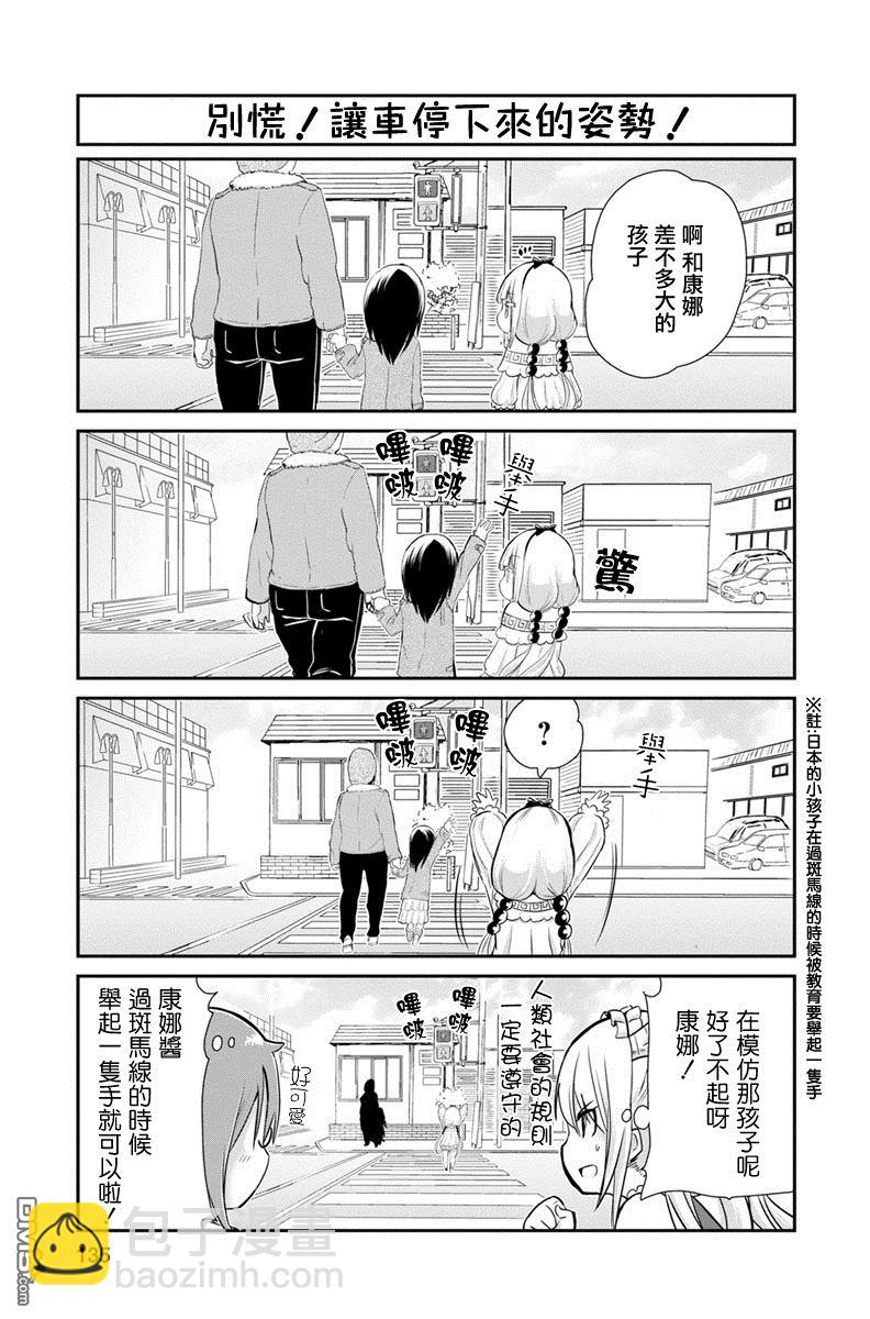 《小林家的妹抖龙 康娜篇》第10话 第7页