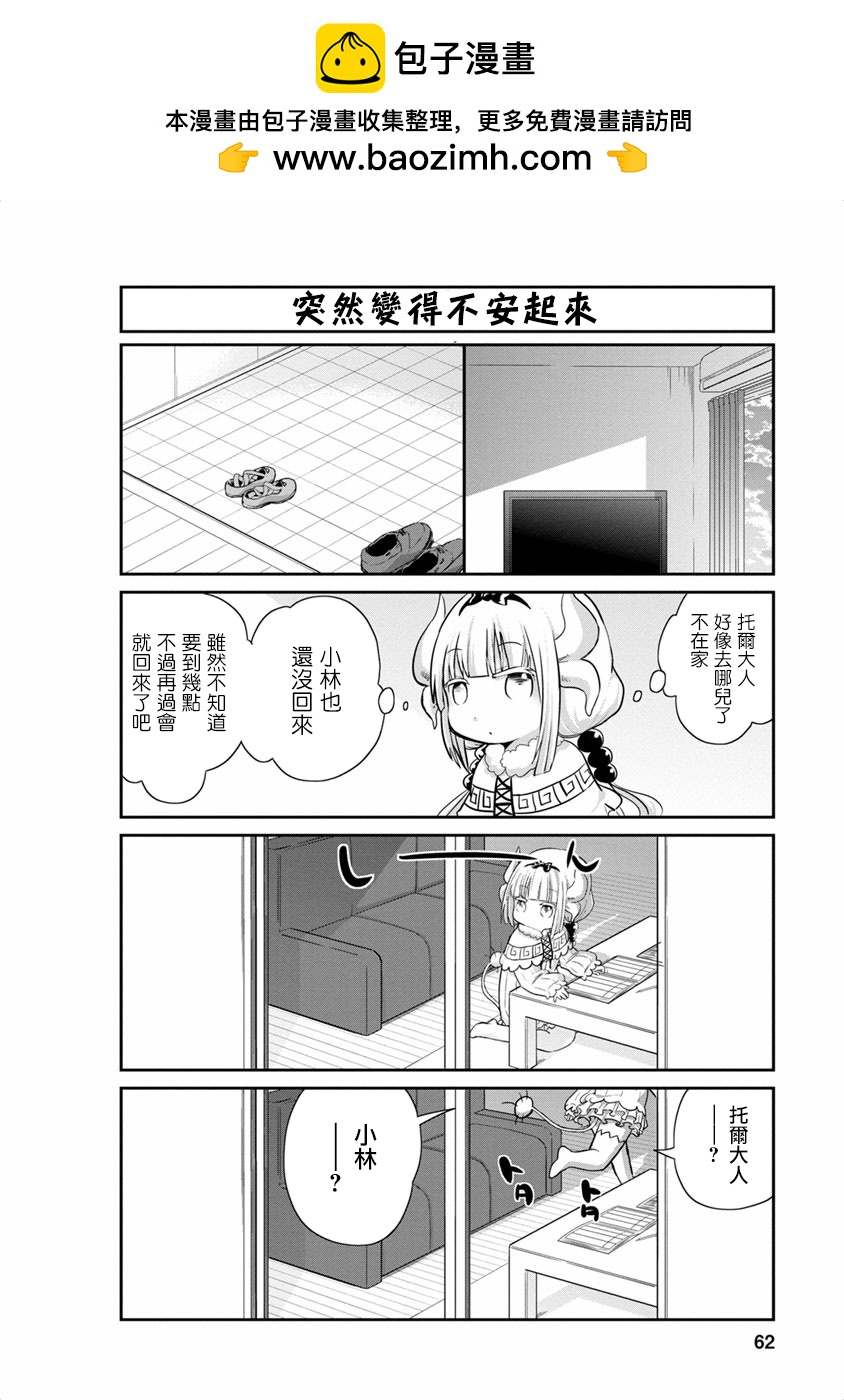 《小林家的妹抖龙 康娜篇》第15话 第2页