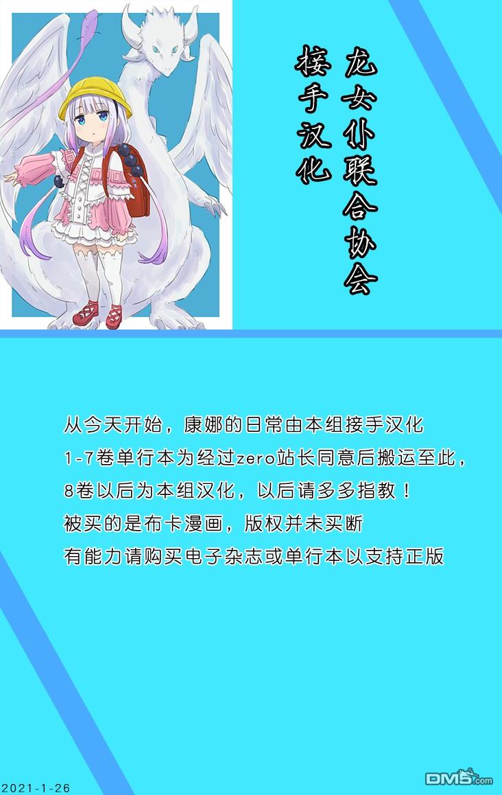 《小林家的妹抖龙 康娜篇》第16话 第15页