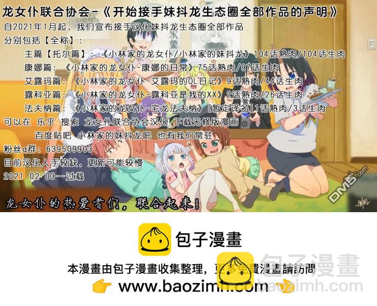 《小林家的妹抖龙 康娜篇》第16话 第16页
