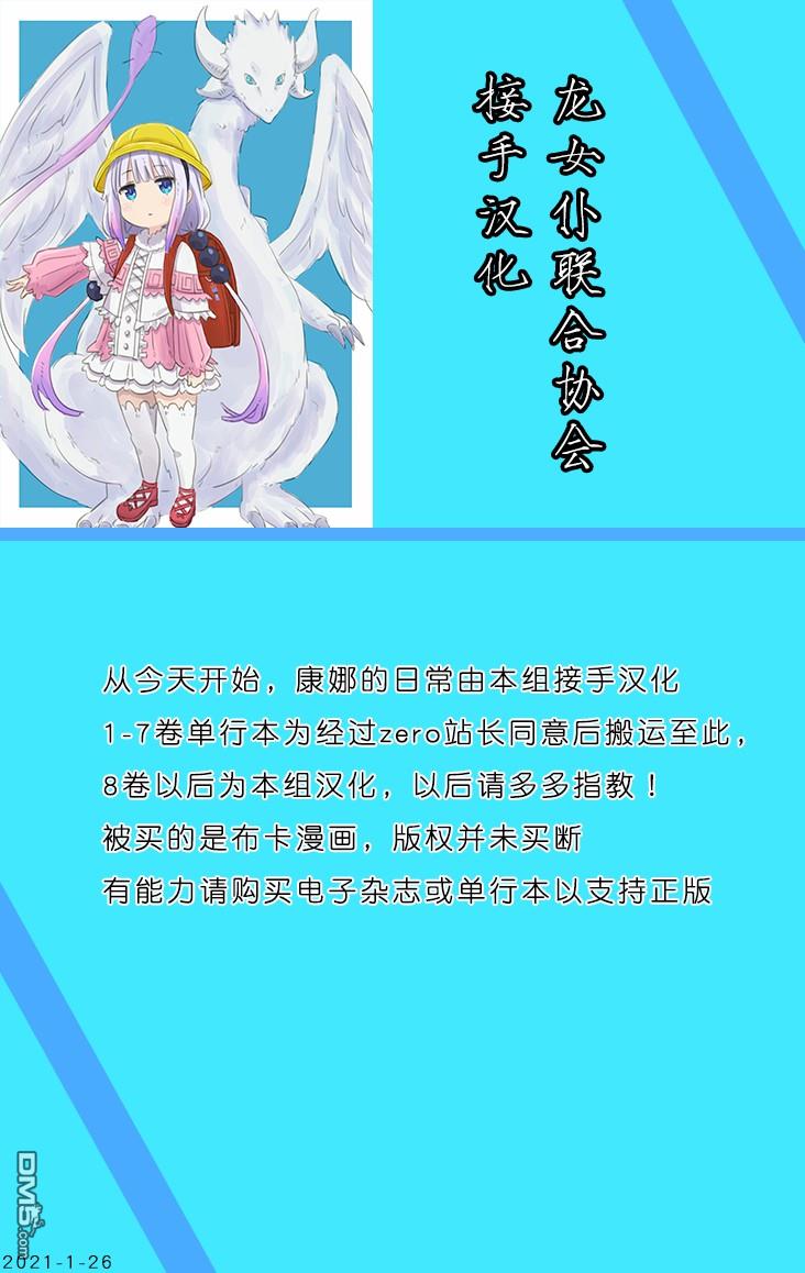 《小林家的妹抖龙 康娜篇》第17话 第14页