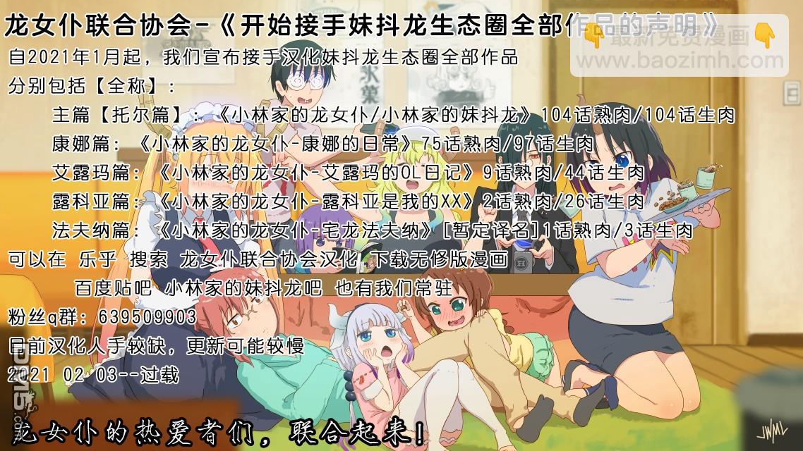 《小林家的妹抖龙 康娜篇》第17话 第15页