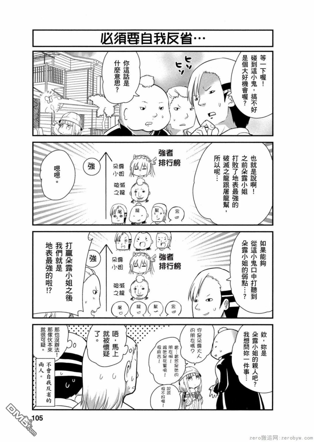 《小林家的妹抖龙 康娜篇》第18话 第3页