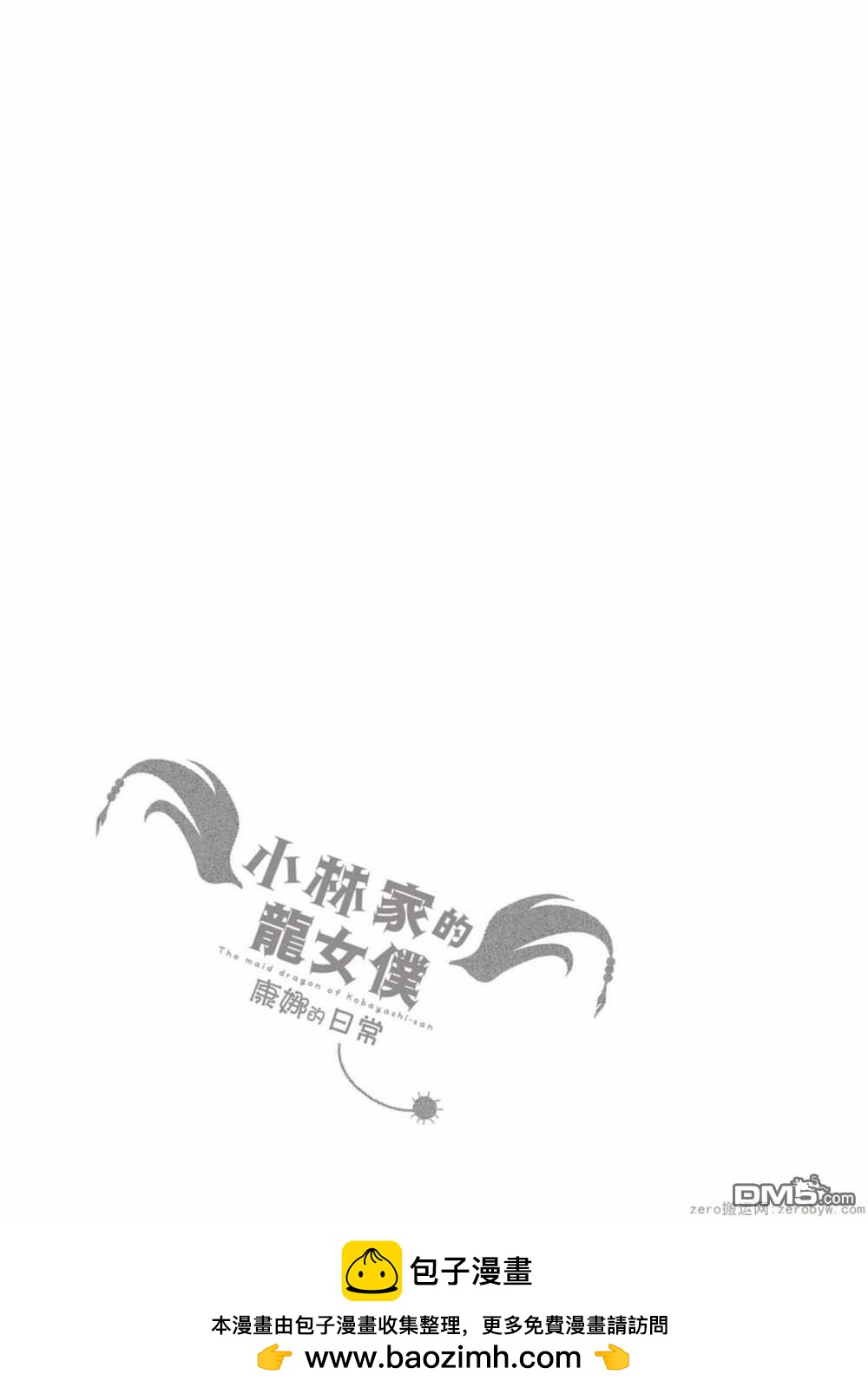 《小林家的妹抖龙 康娜篇》第20话 第17页