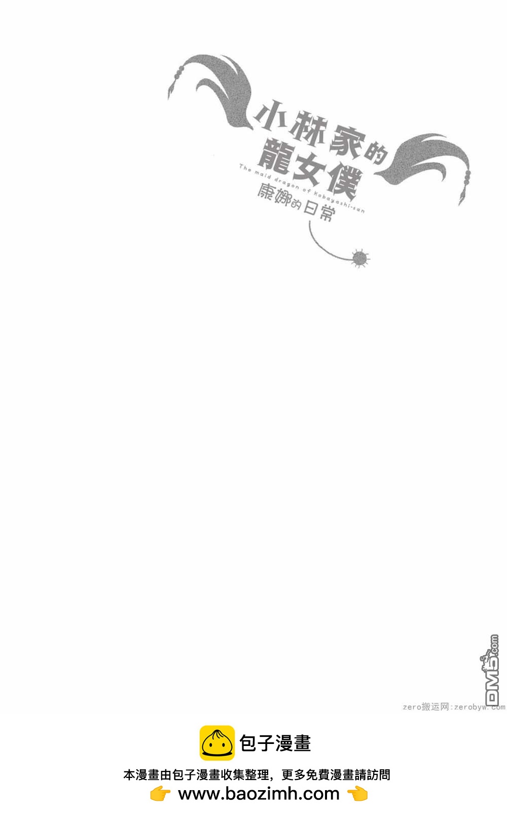《小林家的妹抖龙 康娜篇》第19话 第14页