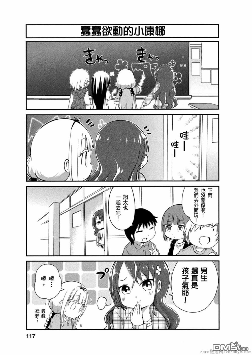 《小林家的妹抖龙 康娜篇》第19话 第3页