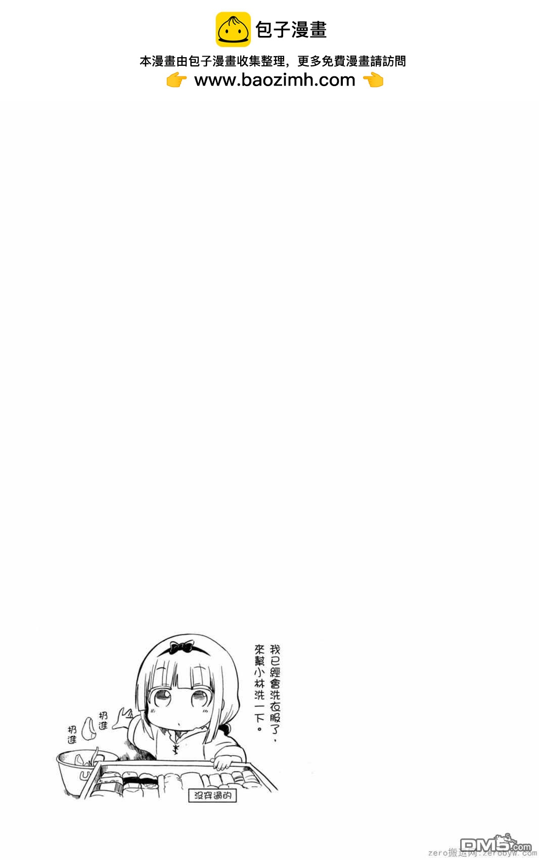 《小林家的妹抖龙 康娜篇》第21话 第16页