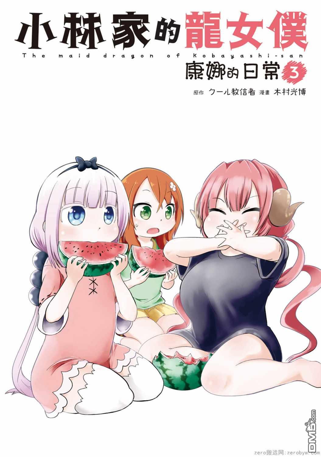 《小林家的妹抖龙 康娜篇》第21话 第1页