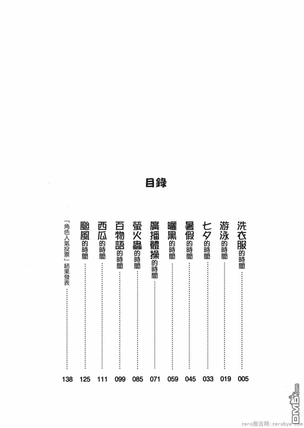 《小林家的妹抖龙 康娜篇》第21话 第3页