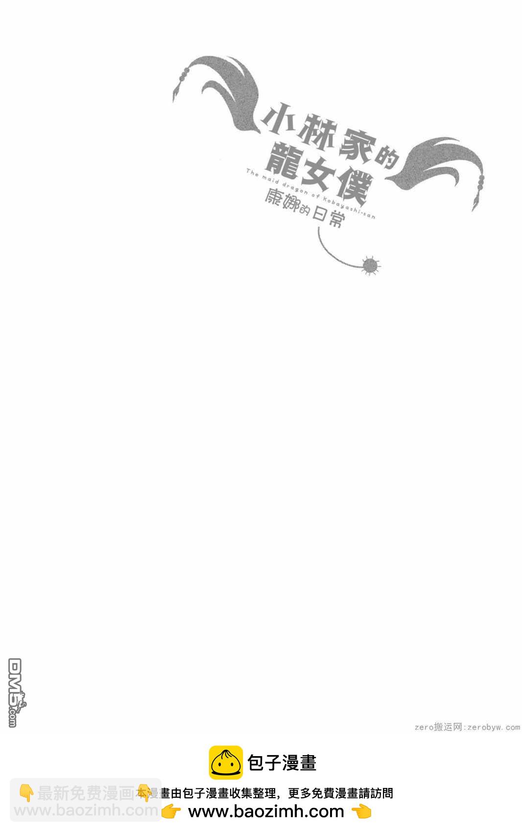 《小林家的妹抖龙 康娜篇》第24话 第14页
