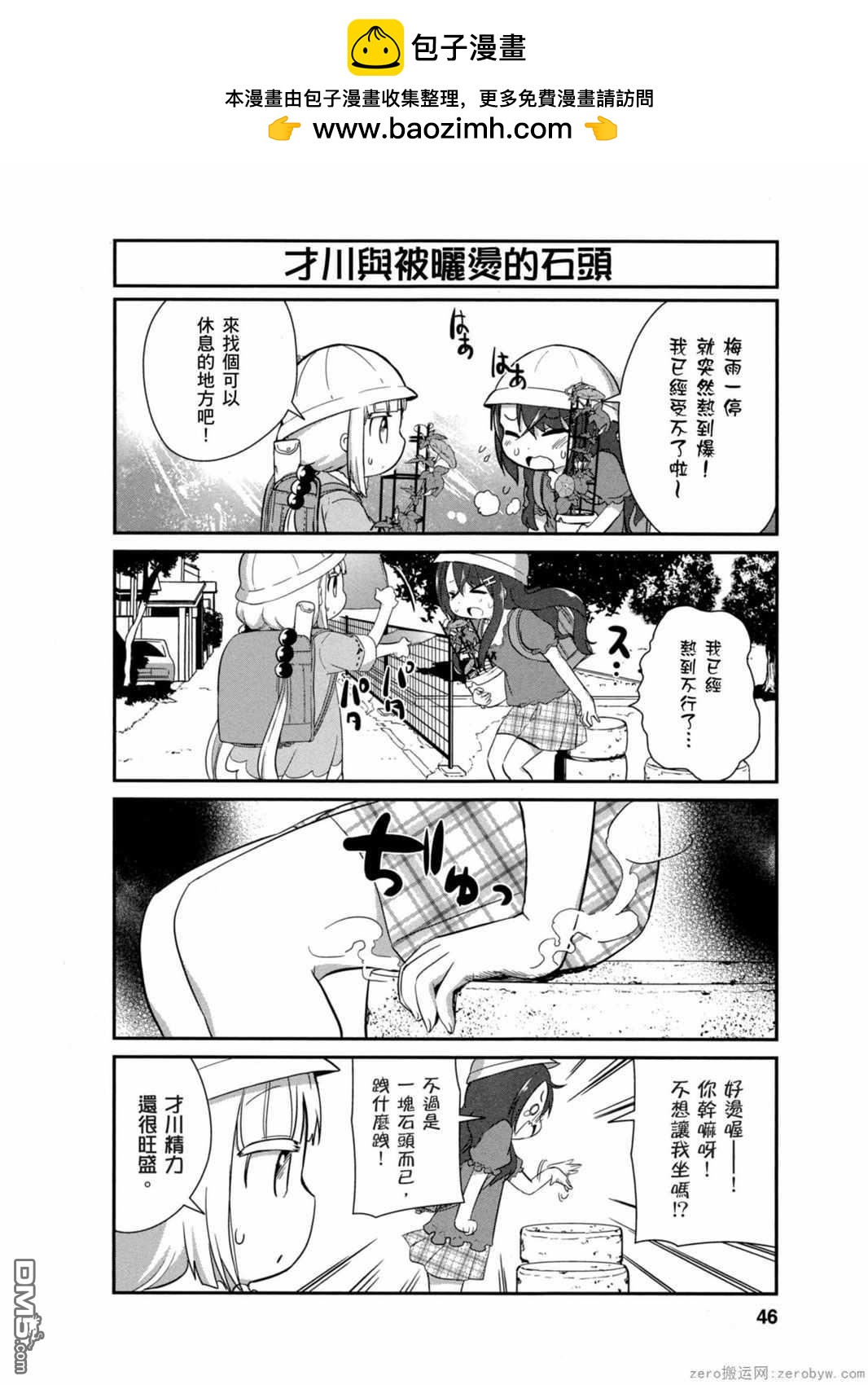 《小林家的妹抖龙 康娜篇》第24话 第2页