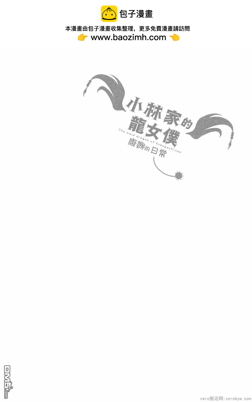《小林家的妹抖龙 康娜篇》第22话 第14页