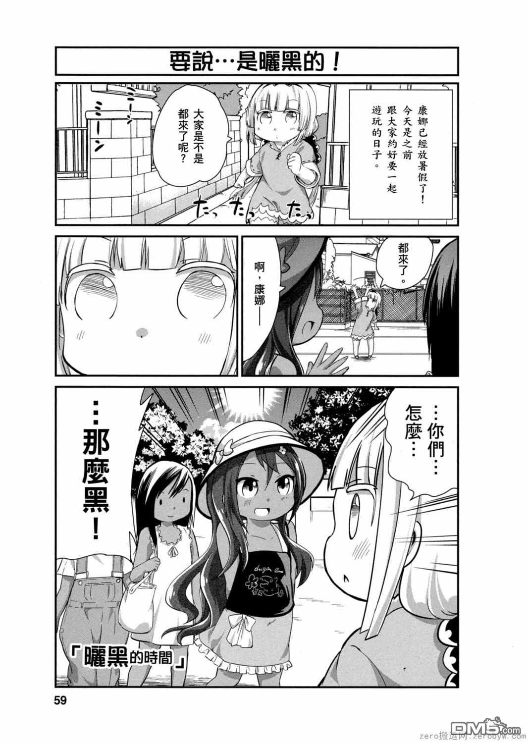《小林家的妹抖龙 康娜篇》第25话 第1页