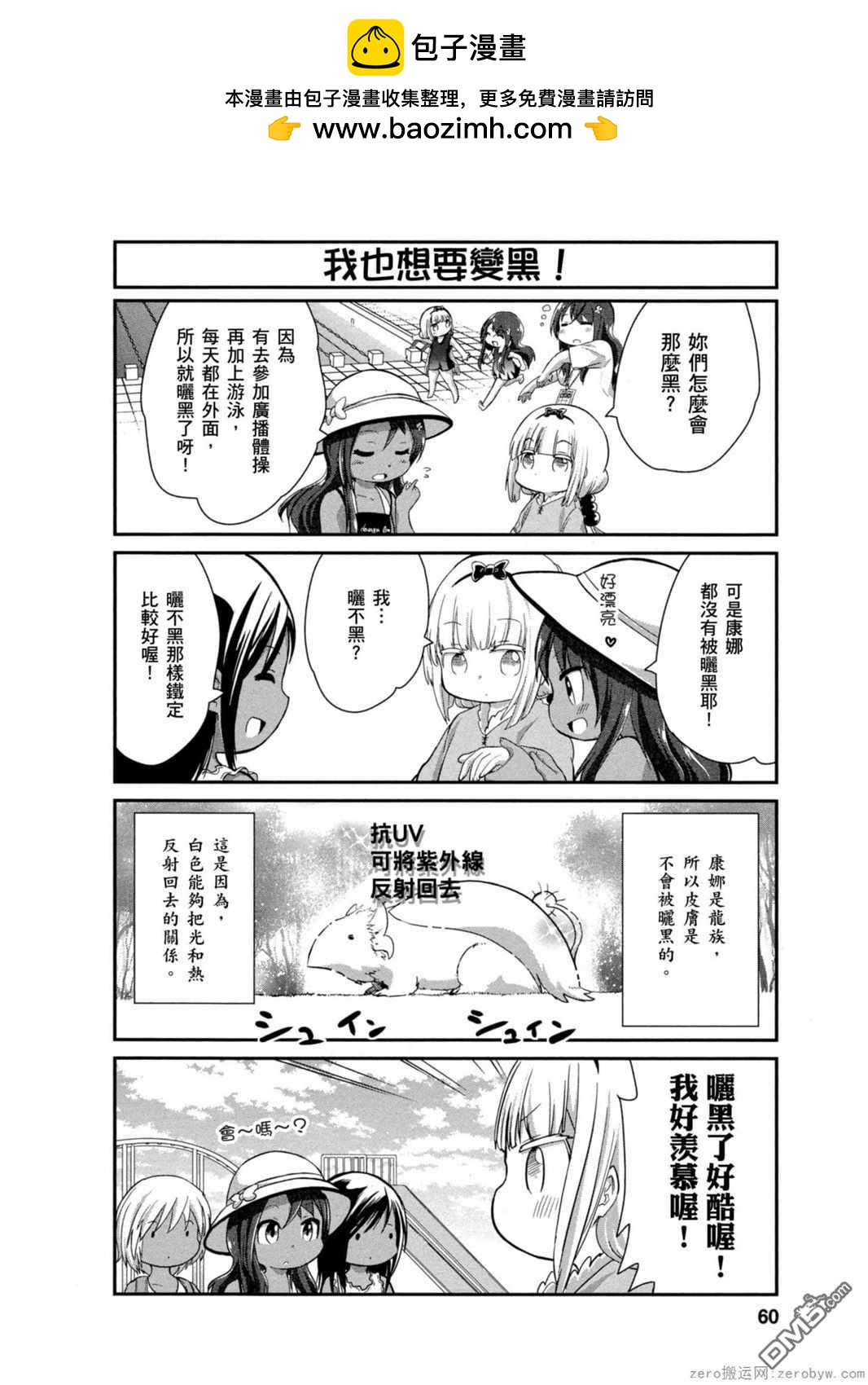 《小林家的妹抖龙 康娜篇》第25话 第2页