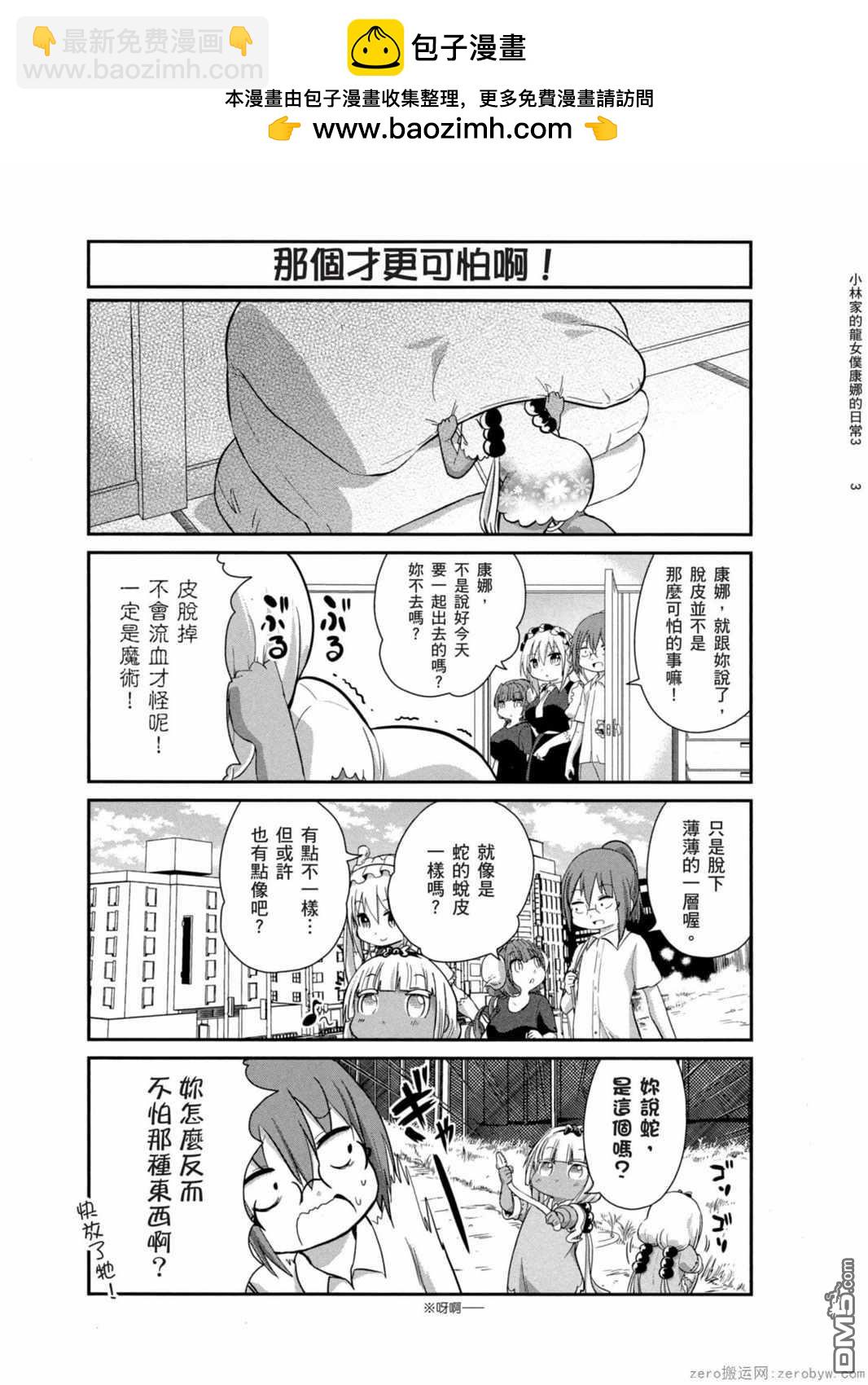 《小林家的妹抖龙 康娜篇》第25话 第9页