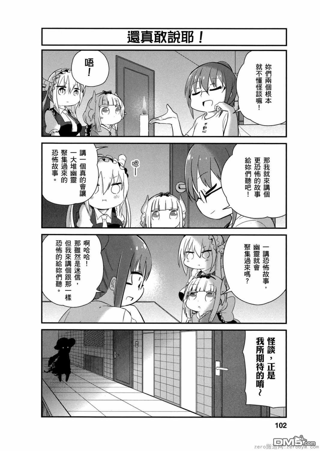 《小林家的妹抖龙 康娜篇》第28话 第4页
