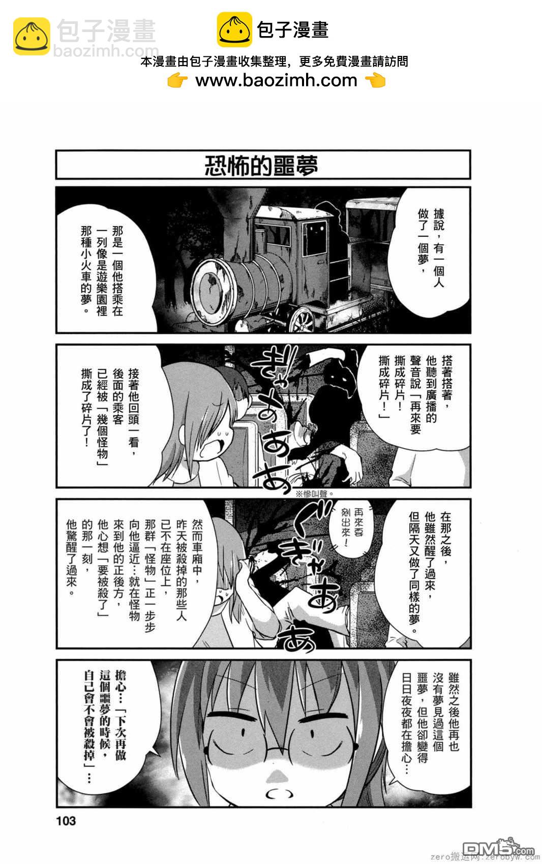 《小林家的妹抖龙 康娜篇》第28话 第5页