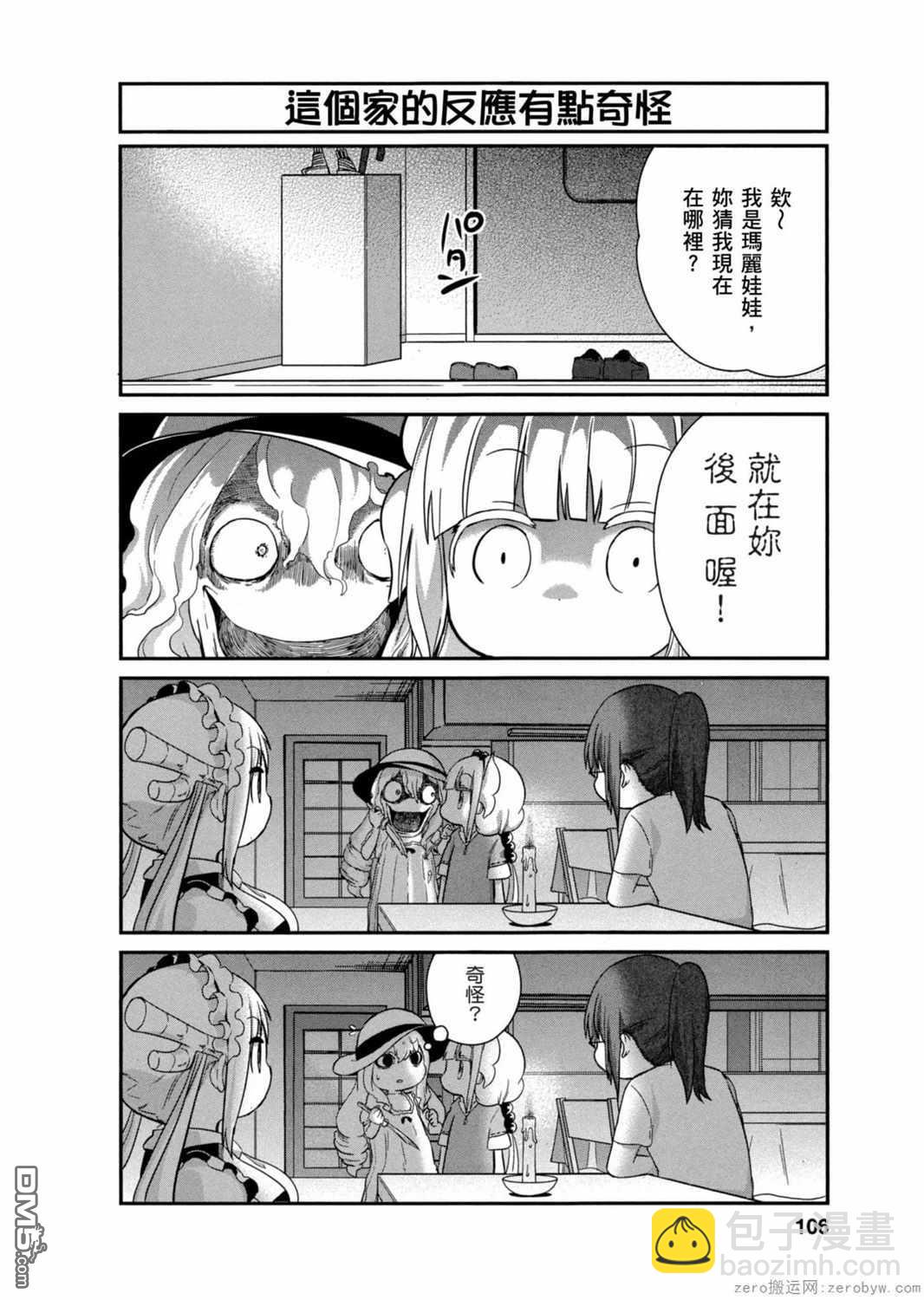 《小林家的妹抖龙 康娜篇》第28话 第8页