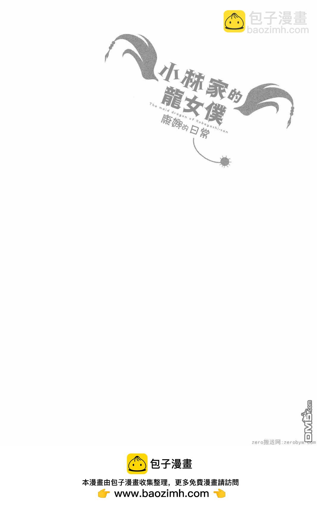 《小林家的妹抖龙 康娜篇》第27话 第14页