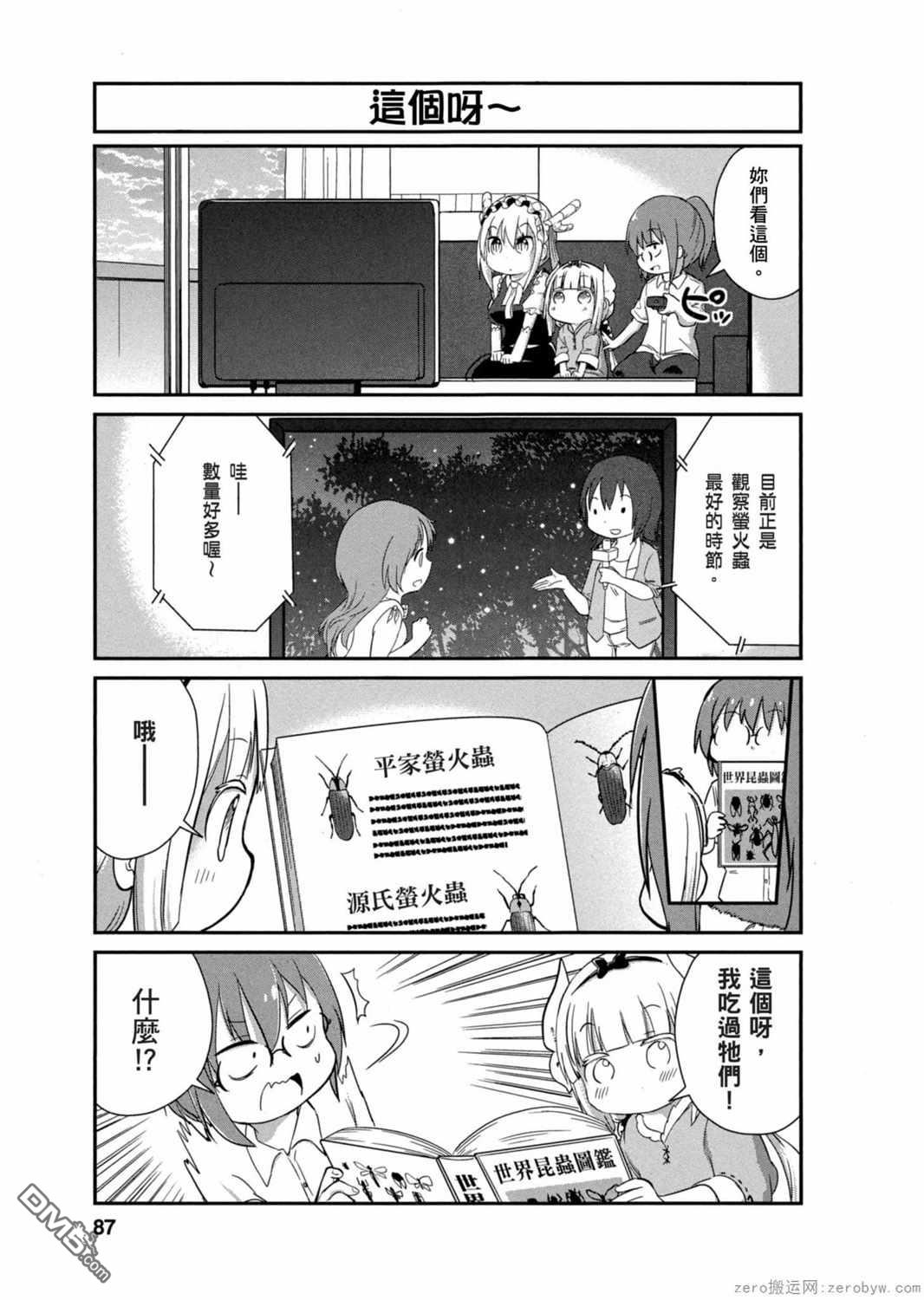 《小林家的妹抖龙 康娜篇》第27话 第3页