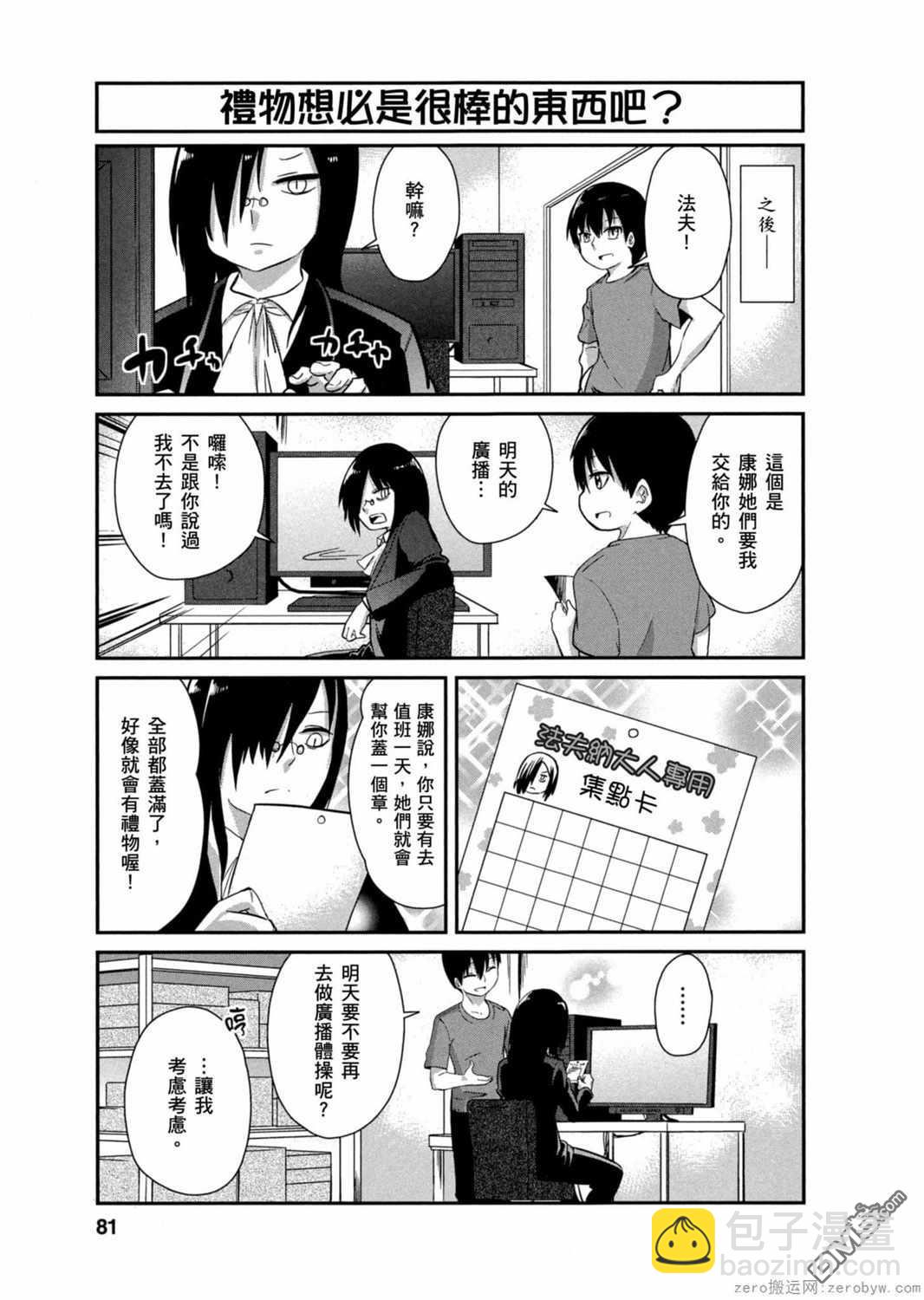 《小林家的妹抖龙 康娜篇》第26话 第11页
