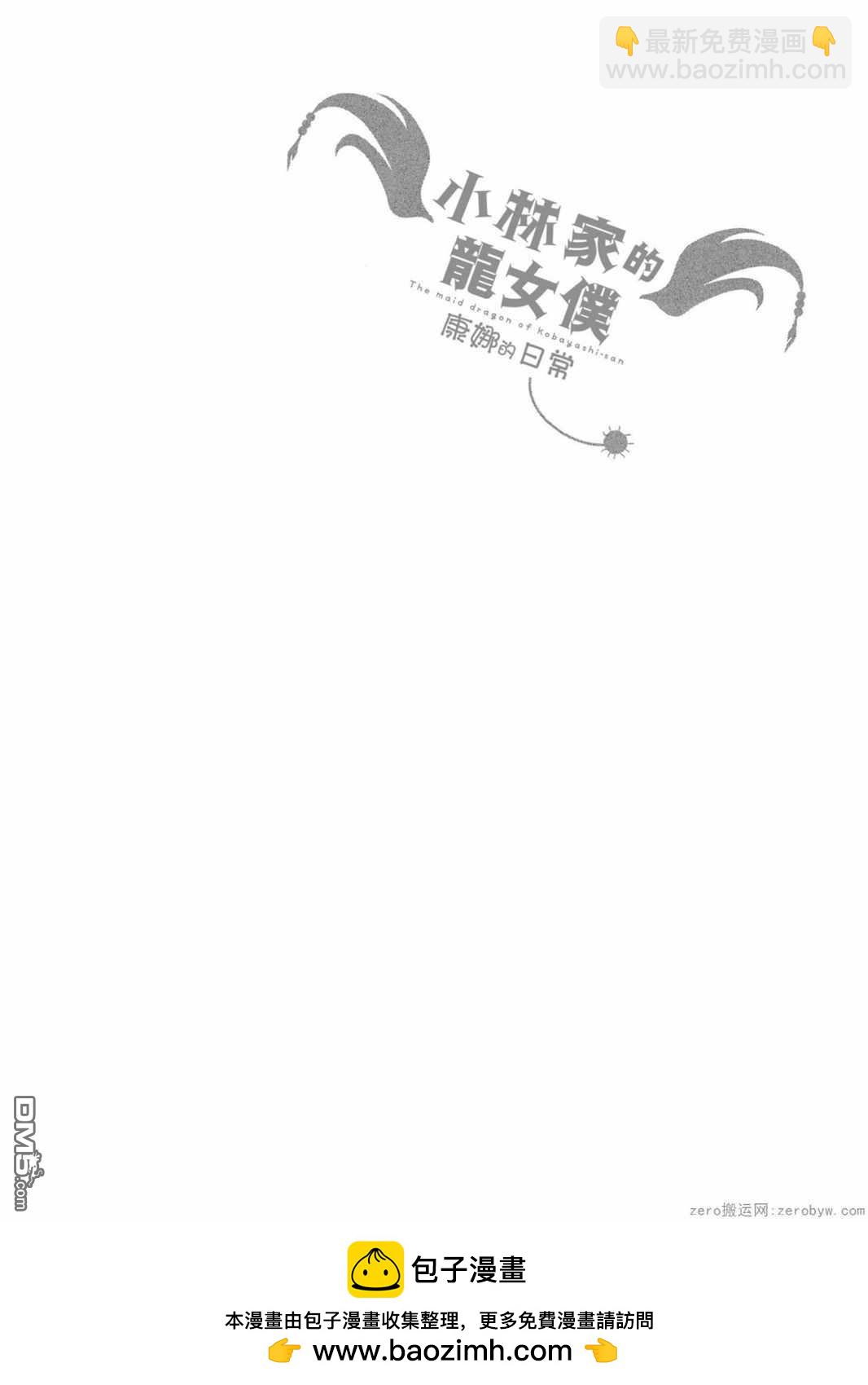 《小林家的妹抖龙 康娜篇》第26话 第14页