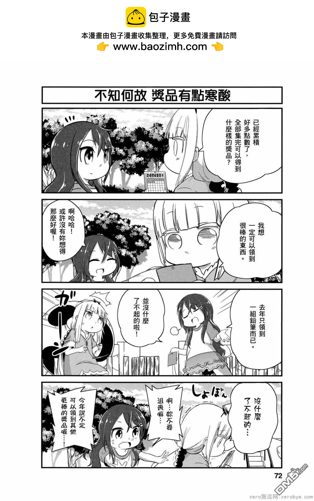 《小林家的妹抖龙 康娜篇》第26话 第2页