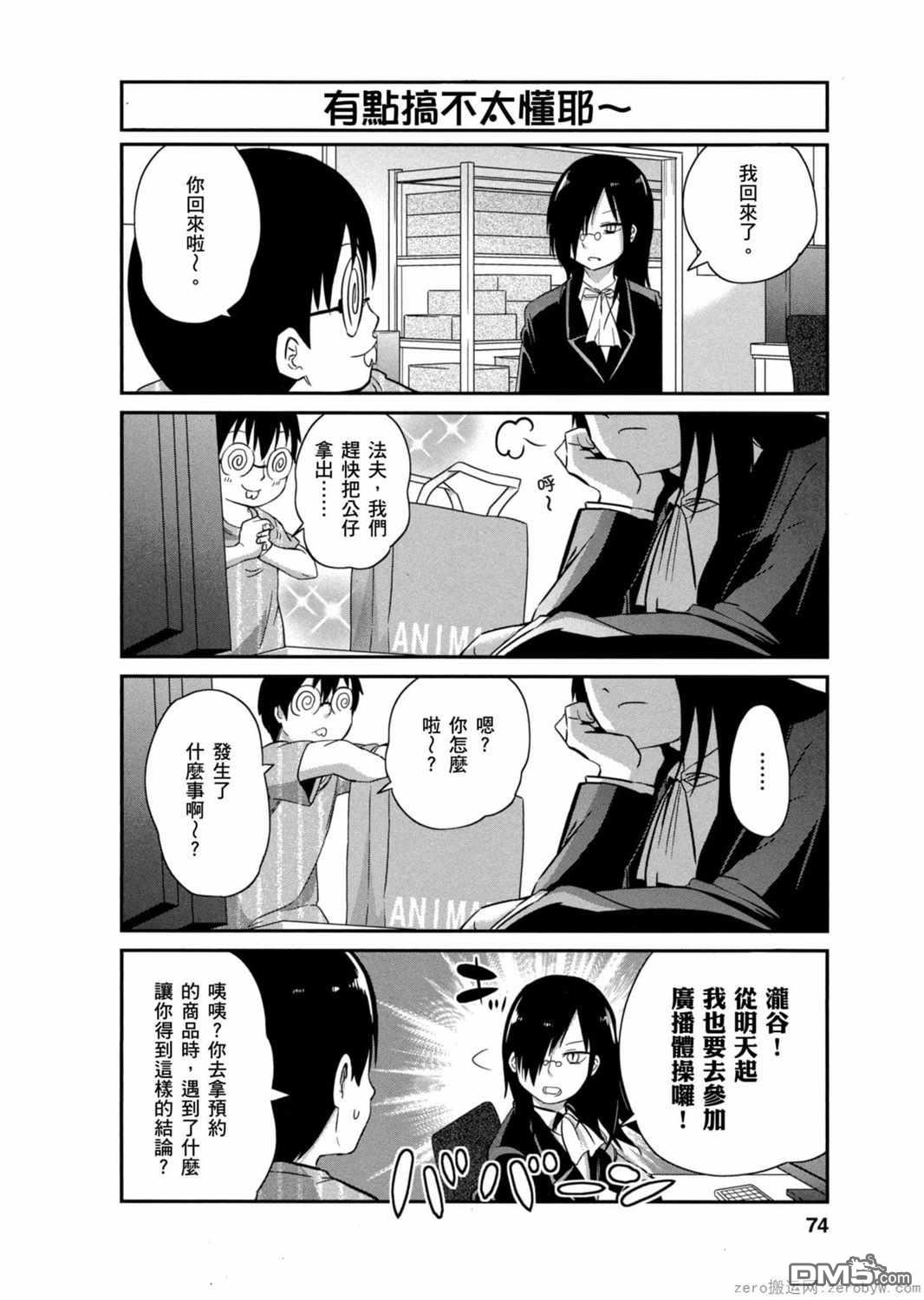 《小林家的妹抖龙 康娜篇》第26话 第4页