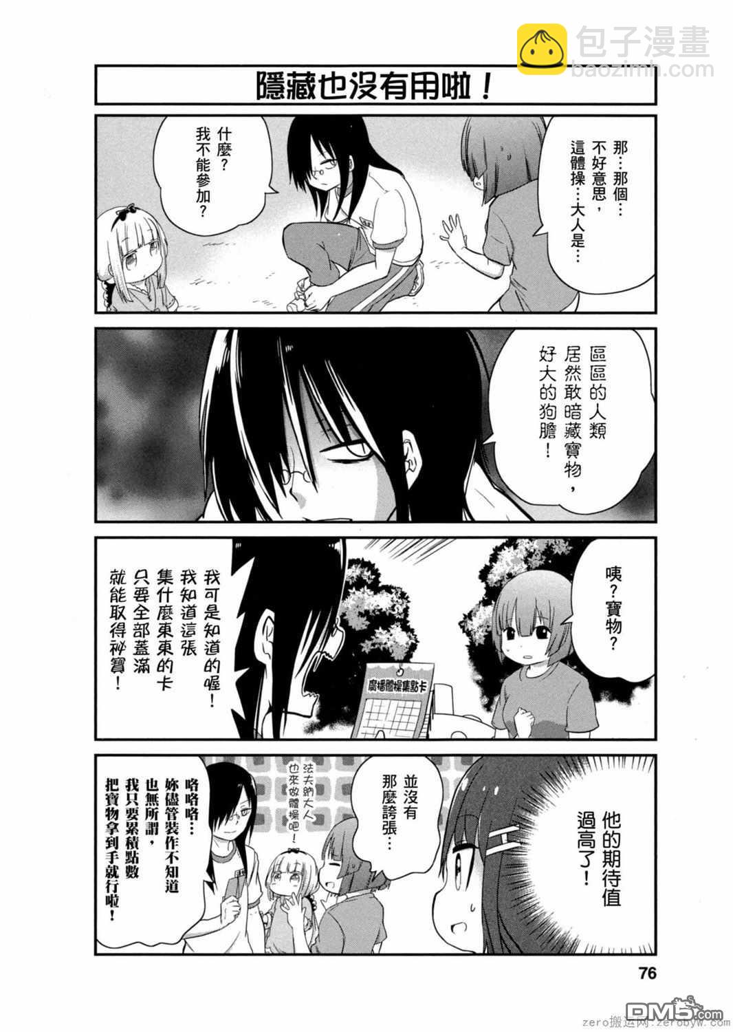 《小林家的妹抖龙 康娜篇》第26话 第6页