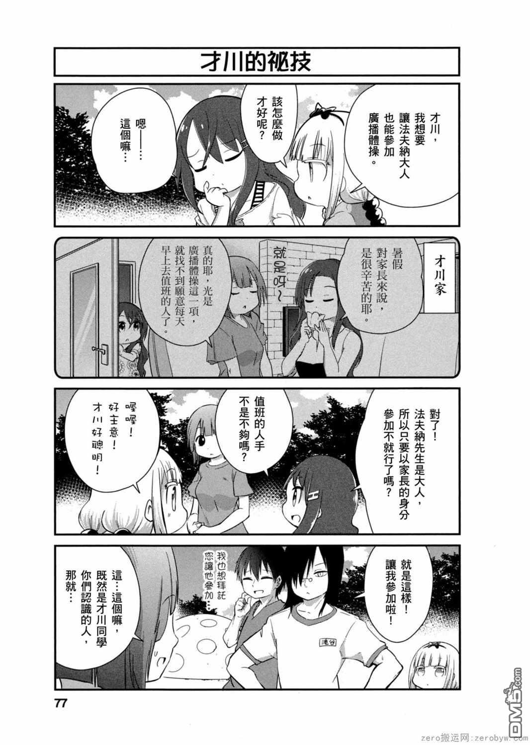 《小林家的妹抖龙 康娜篇》第26话 第7页