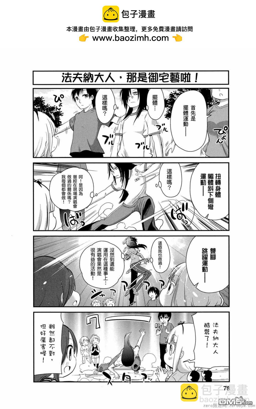 《小林家的妹抖龙 康娜篇》第26话 第8页