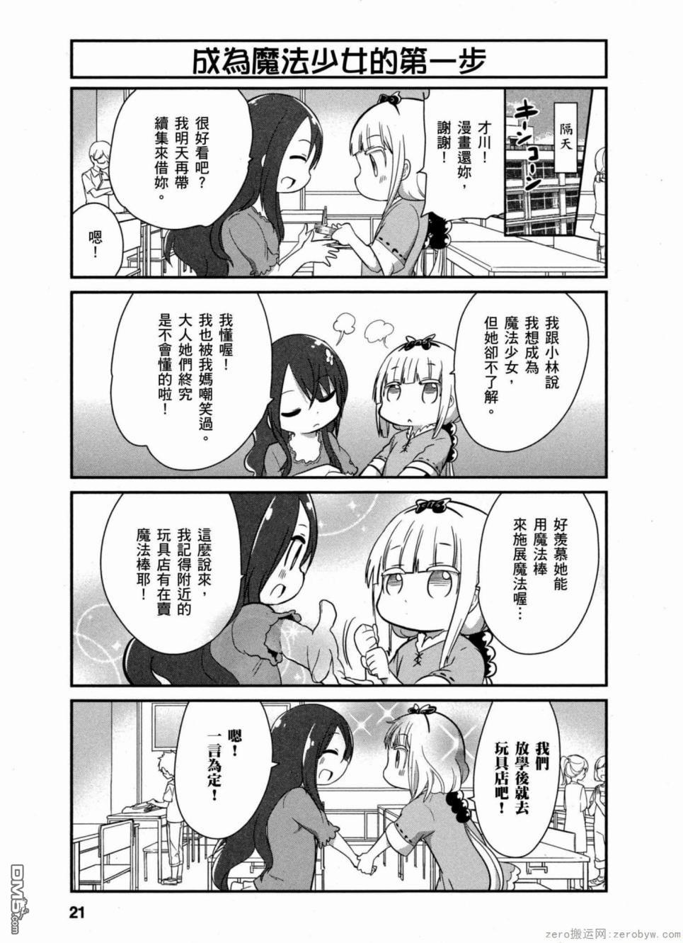 《小林家的妹抖龙 康娜篇》第32话 第3页