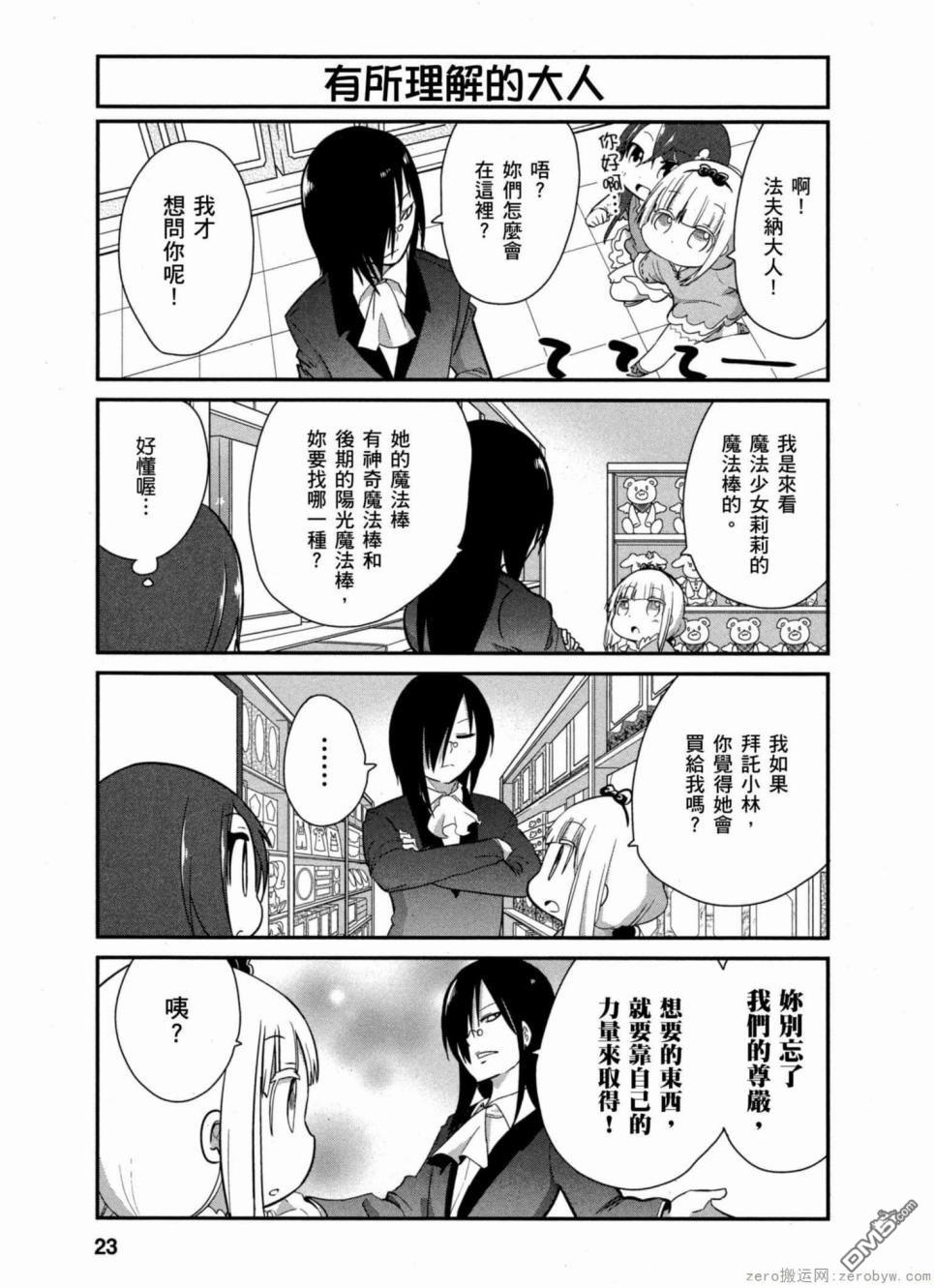 《小林家的妹抖龙 康娜篇》第32话 第5页