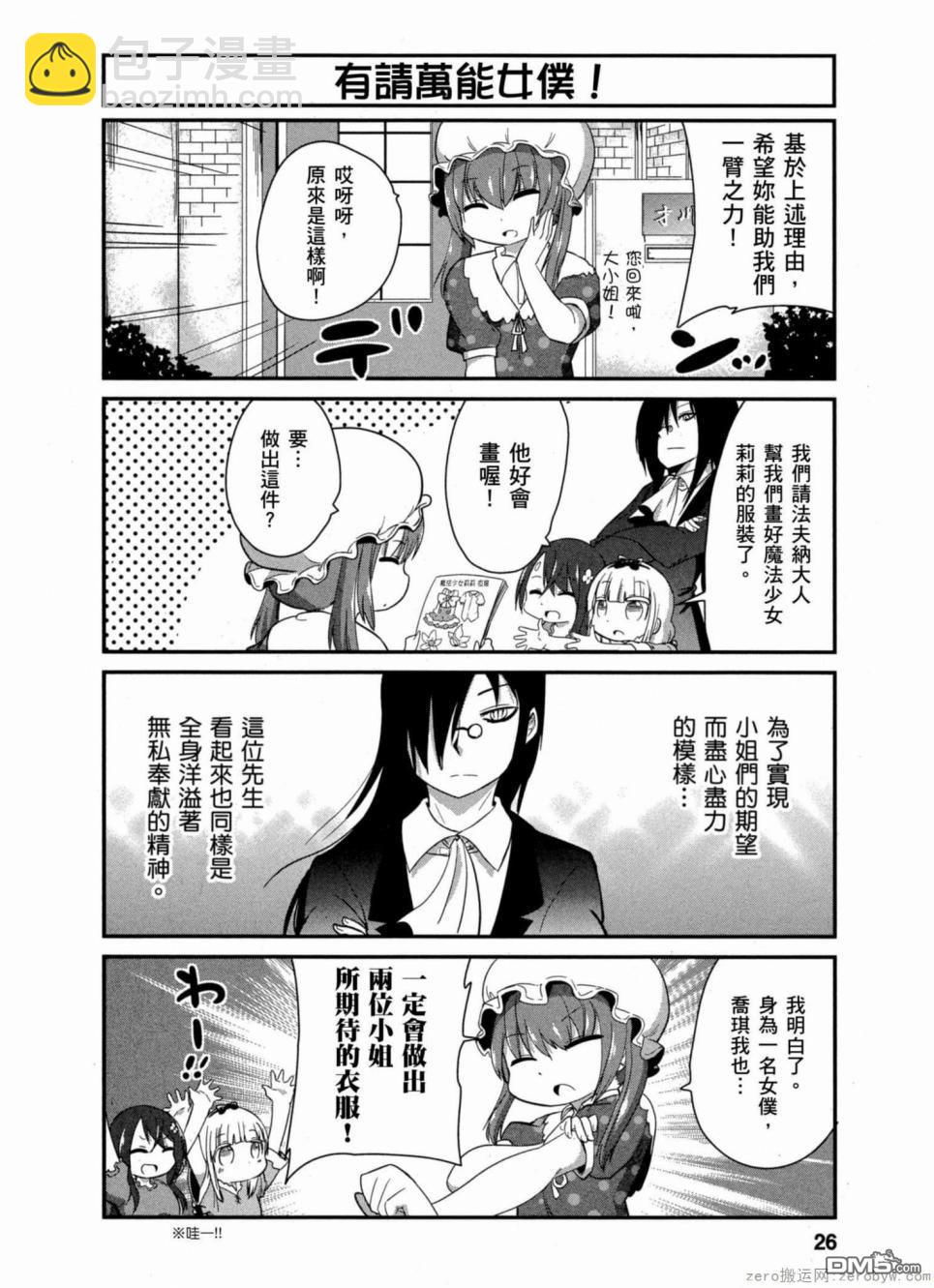 《小林家的妹抖龙 康娜篇》第32话 第8页