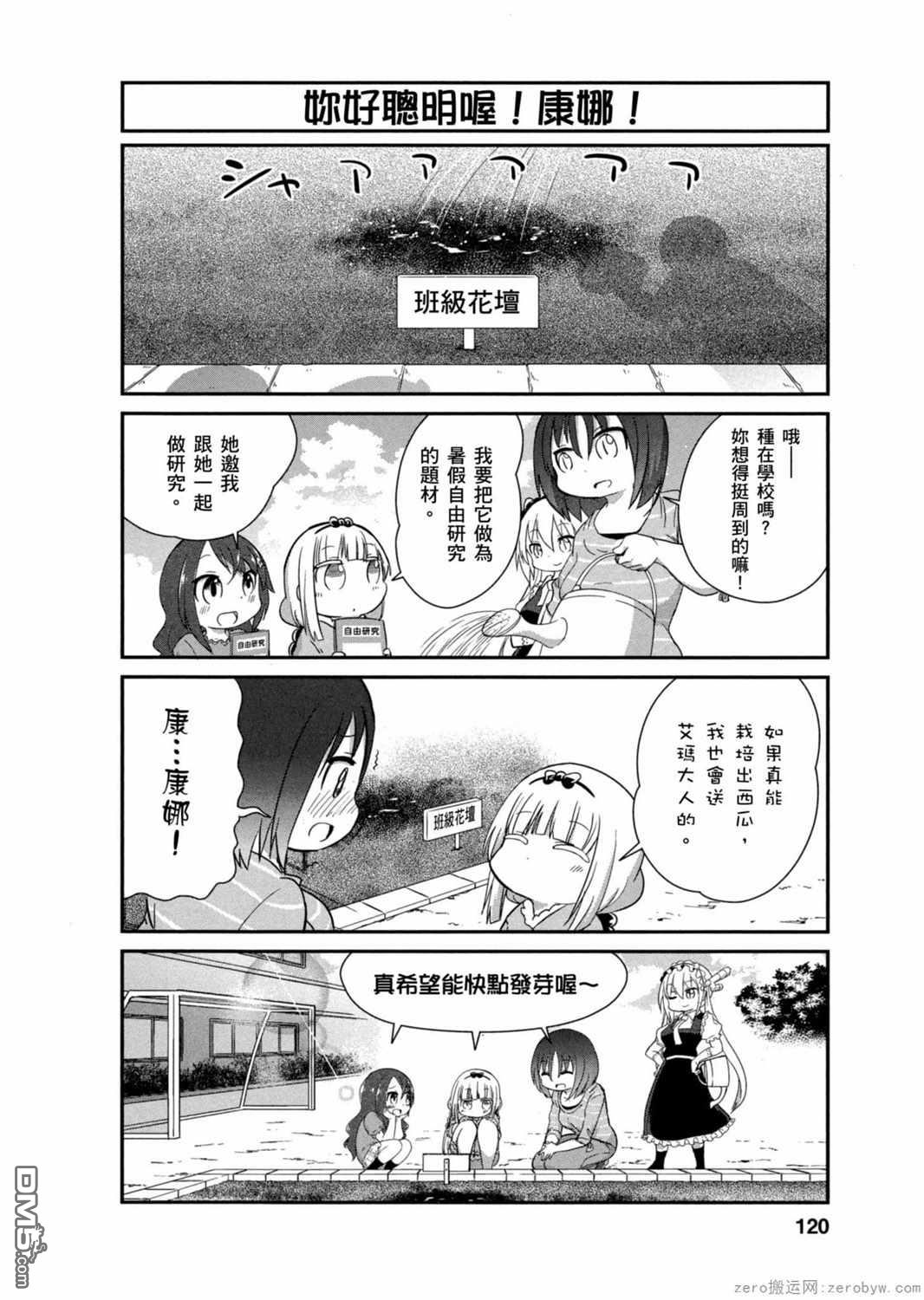 《小林家的妹抖龙 康娜篇》第29话 第10页